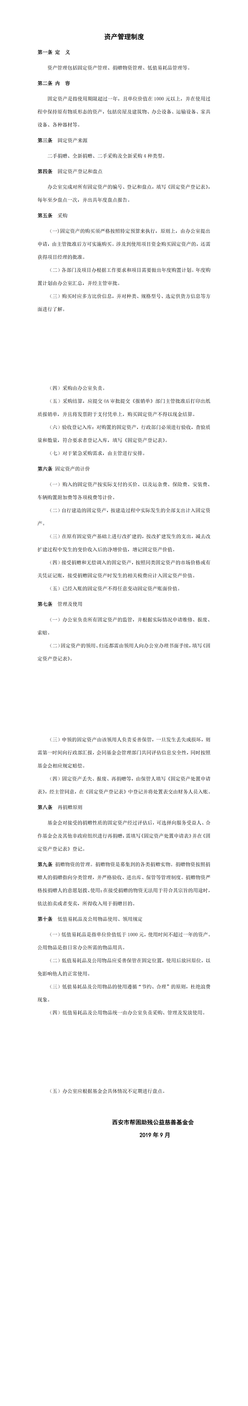 资产管理制度 (2)_00